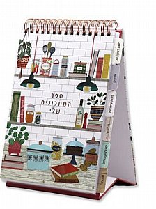 חוברת מתכונים גדולה ג'ורג'יה בריז חוברת מתכונים גדולה ג'ורג'יה בריז