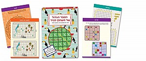 חוברת משחקים ענקית שתנעים לכם את הזמן בבית, בנסיעה ובטיולים! פשוט כיף! חוברת משחקים ענקית שתנעים לכם את הזמן בבית, בנסיעה ובטיולים! פשוט כיף!