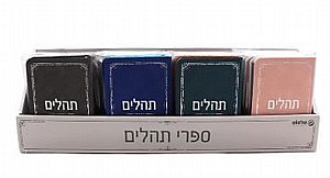 ספר תהילים ספר תהילים
