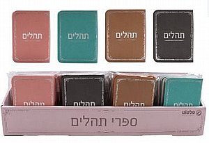 ספר תהילים ספר תהילים