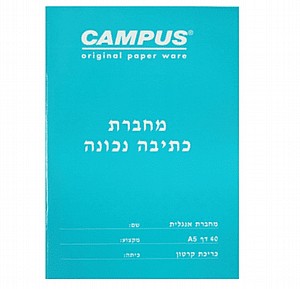 מחברת כתיבה נכונה A5 אנגלית | CAMPUS מחברת כתיבה נכונה A5 אנגלית | CAMPUS