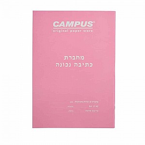 מחברת כתיבה נכונה 10 שורות מקווקוות | CAMPUS מחברת כתיבה נכונה 10 שורות מקווקוות | CAMPUS