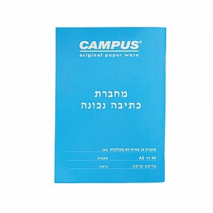 מחברת A5 כתיבה נכונה 14 שורות מקווקוות | CAMPUS מחברת A5 כתיבה נכונה 14 שורות מקווקוות | CAMPUS