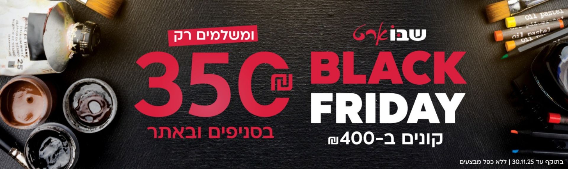 בלאק פריידי