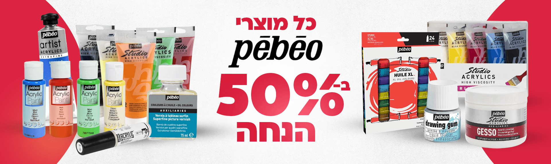 50% מוצרי פבאו