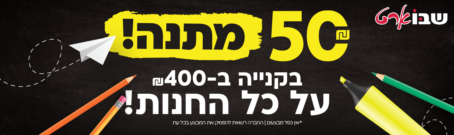 50 ש